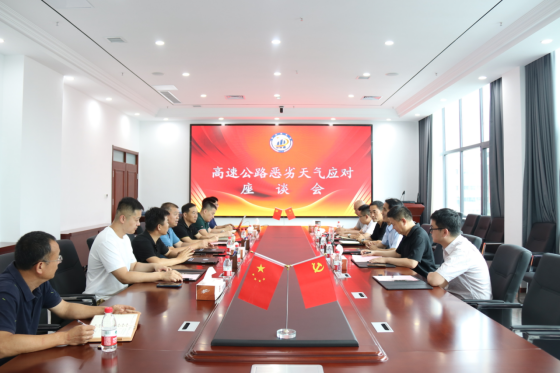 1720515693811665.png 潍坊市高速公路恶劣天气应对座谈会在交通工程公司召开392.png